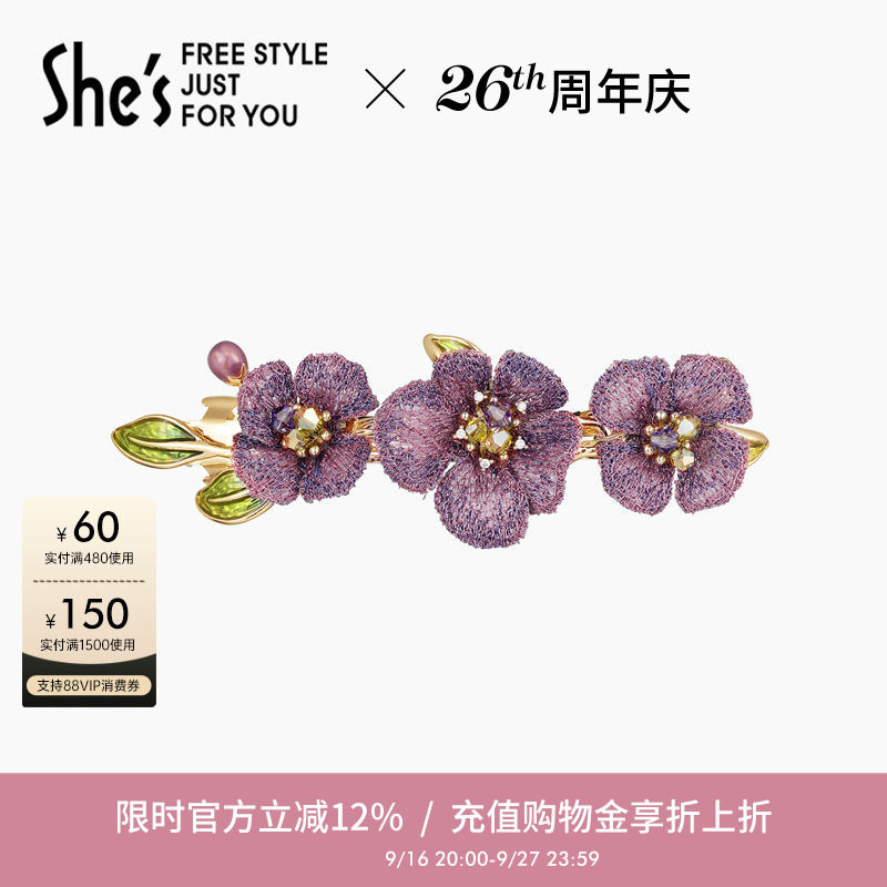 shes茜子刺绣花朵横夹