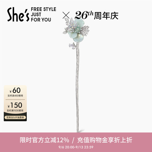 shes茜子璀璨编织蔷薇发簪