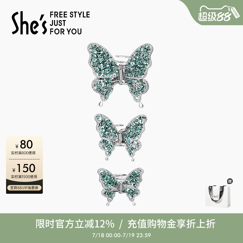 shes茜子璀璨蝴蝶抓夹鲨鱼夹