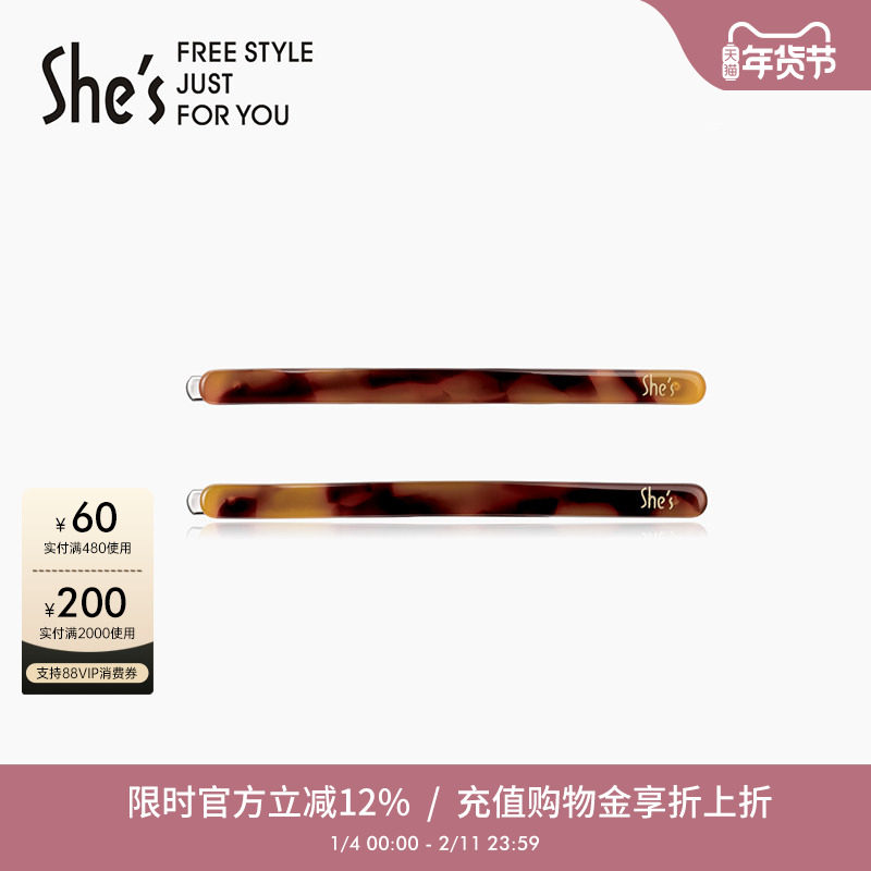 shes茜子简约塑胶板材一字边夹复古玳瑁色刘海夹发夹发卡一对装,饰品/流行首饰/时尚饰品新,发饰,淘宝优惠券,粉丝福利购,淘宝优惠卷