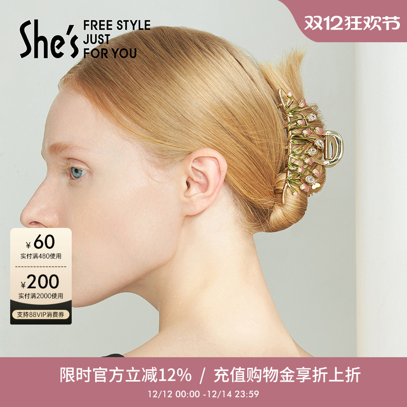 shes茜子郁金香浪漫立体抓夹