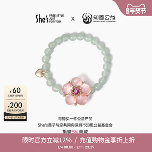 shes茜子X知恩公益童趣甜美花朵手链设计感优雅手串首饰品女款