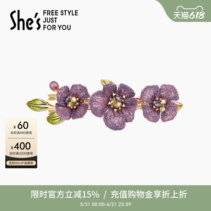 shes茜子刺绣花朵横夹