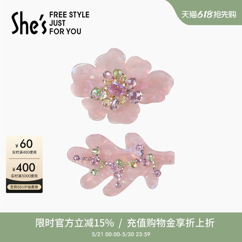 shes茜子浪漫花朵捏夹