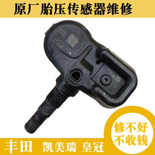 丰田原厂胎压传感器维修更换电池