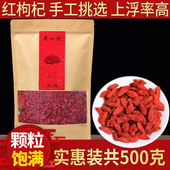 宁夏枸杞500g枸杞散装 枸杞子