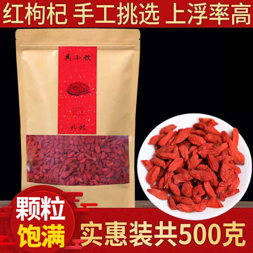 吴小饮 宁夏枸杞新货红枸杞泡茶泡酒煮水煲汤袋装散装500g