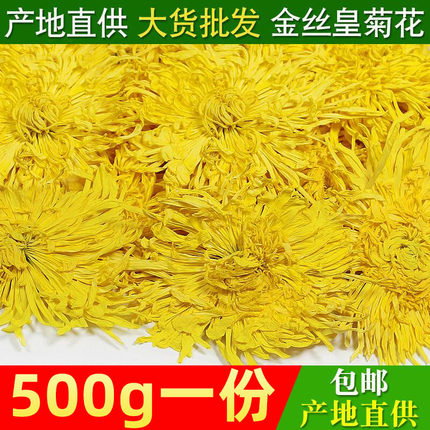 2024新花上市金丝皇菊500g安徽黄山贡菊黄菊花一朵一杯大朵散装