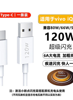 京充适用vivo iQOO充电线120W/80W/66w/55W/44W/33W/22.5W双引擎快充Type-c数据线6A安卓闪充加长线