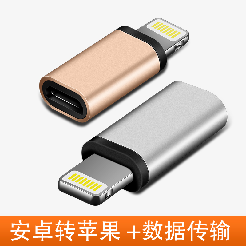 安卓转苹果11转接头iphone11pro手机micro usb充电线8plus转换器xs max安卓手机7s通用6数据线八转换头5s接口