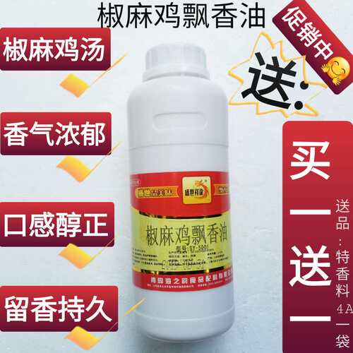 精油香精调味料海之韵
