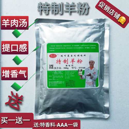 瑞可莱特制羊粉香料瑞可莱