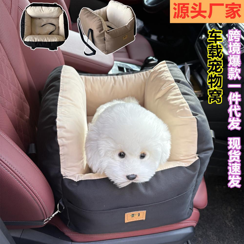旅行车载狗袋跨境爆款可拆洗便携汽车安全座椅宠物猫狗窝家用保暖