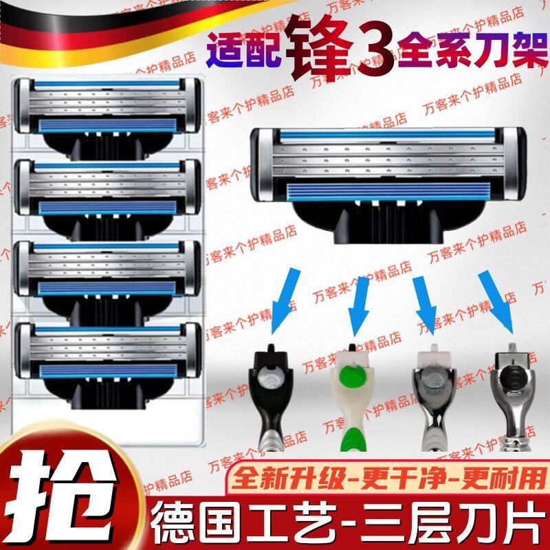 2025新版速锋三层剃须刀片手动刮胡子刀头 老式通用3层刀片