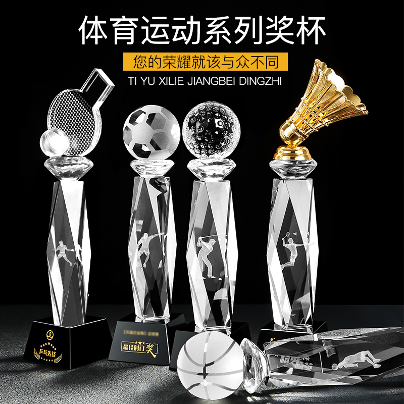 篮球足球高尔夫球羽毛球水晶奖杯定制MVP冠军比赛奖品体育运动会