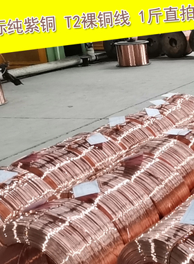 1斤装T2纯紫铜丝diy手工首饰软紫铜线导电红铜丝 高纯软铜丝线圈