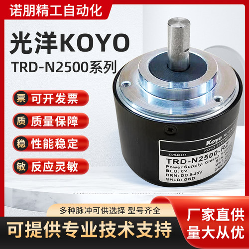 全新原装正品光洋增量旋转编码器