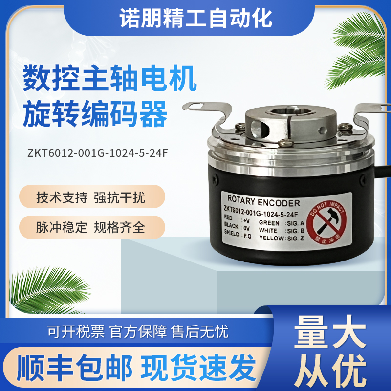 数控编码器ZKT6012旋转编码器