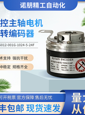 热销数控主轴电机编码器ZKT6012-001G-1024-5-24F 10/12mm PLC