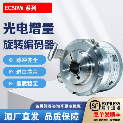 宜科型旋转编码器EC50W12-P6AR/H6/H6PR/L5/M8R/1000/1024EC50W15