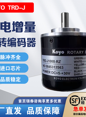 光洋koyo款旋转编码器TRD-J1000-RZ TRD-J600-RZL TRD-J300RZW