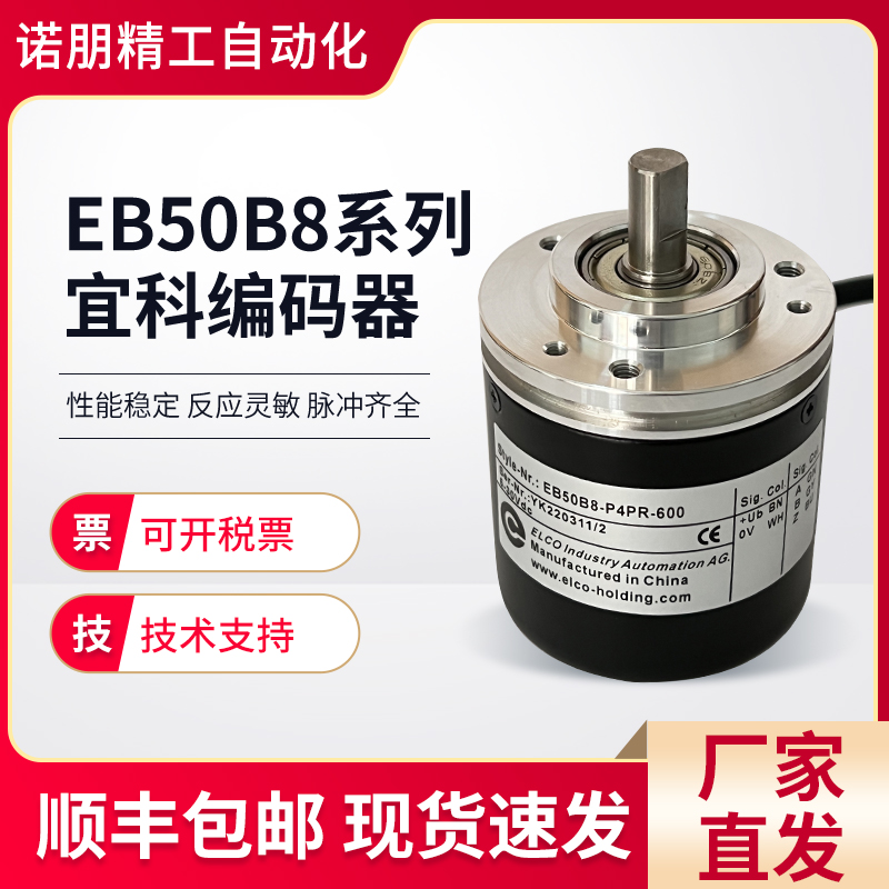 EB50B8编码器6001000