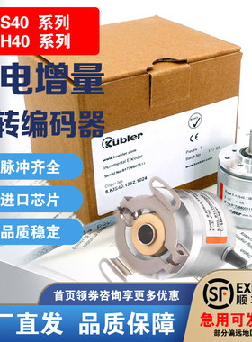 德国库伯勒编码器8.KIS40.KIH40款.1342.13625442.5462.544B.1024