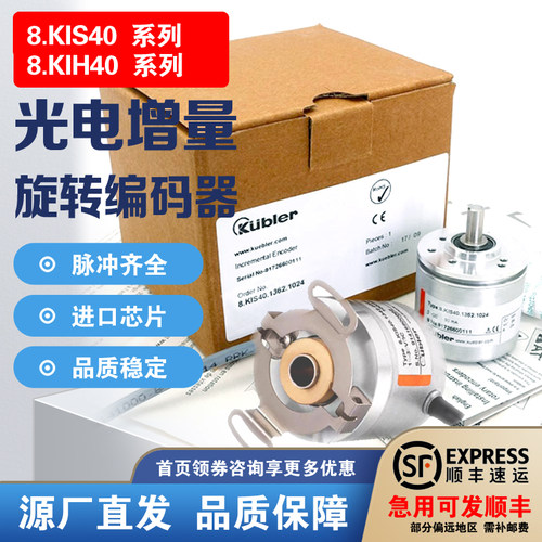 Kuebler正品编码器8.KIS40.KIH40