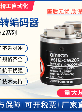 E6HZ-CWZ6C 600P/R欧姆龙编码器360 1000 2000 300 E6HZ-CWZ5B 1X
