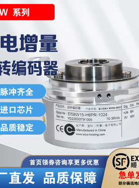 宜科ELCO型编码器EI58W15-H6PR-1024 1000 360-H6AR-1024.4LBS01