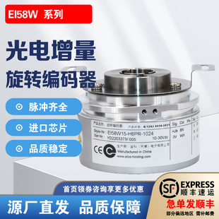 宜科ELCO型编码器EI58W15-H6PR-1024 1000 360-H6AR-1024.4LBS01