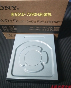 系统方便 DVD刻录机光驱SATA串口刻音乐婚姻楼装 SONY索尼AD 7290H