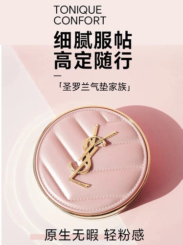 YSL, кушон, сменный тональный крем, увлажняющая база под макияж, BB крем, долговременный эффект