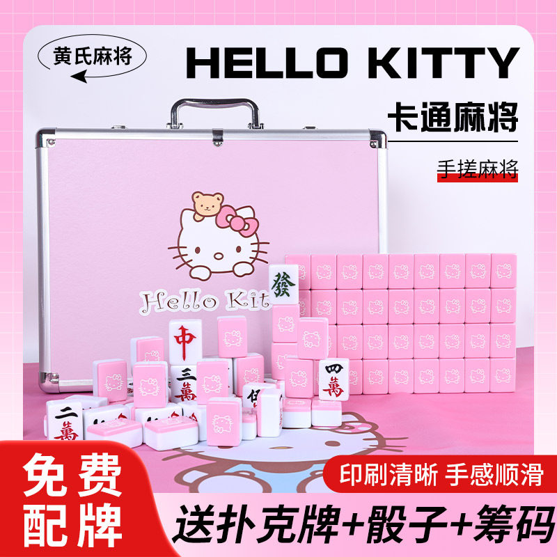 家用手搓麻将宿舍聚会网红粉色kitty40/42/44礼盒聚会卡通麻将牌