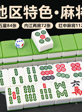 湖北卡五星麻将84张四川两门72张112张红中麻将牌家用手搓中大号