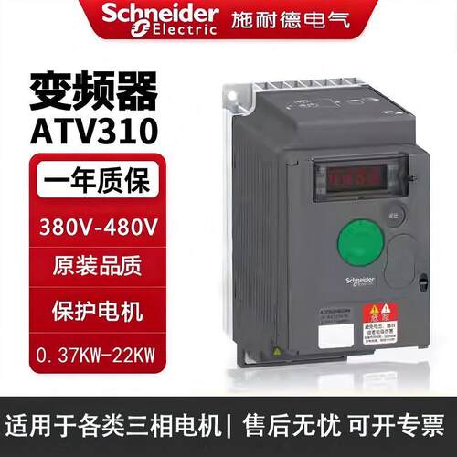 ATV310H075N4A施耐德310系列变频器 0.75kw/380v功能已测试完