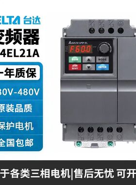 Delta/台达变频器VFD004EL21A 007 015 022 EL43A三相380单相220V