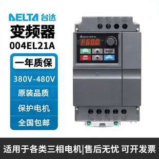 Delta/台达变频器VFD004EL21A 007 015 022 EL43A三相380单相220V