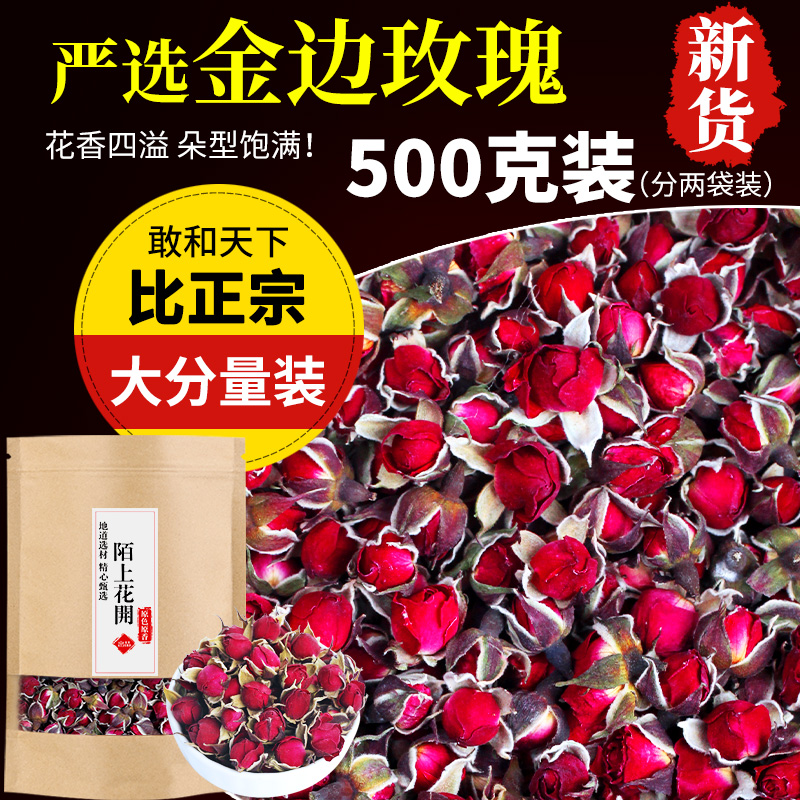 云南金边玫瑰花天然正品干玫瑰花另售玫瑰花茶平阴泡茶养生花草茶