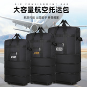 防水折叠158航空托运包大容量旅行箱带轮子万向轮多用搬家收纳箱