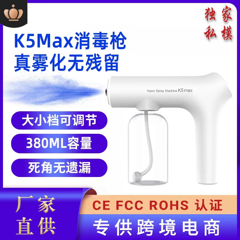 k5pro消毒枪k5max现货 蓝光USB充电款酒精喷雾枪