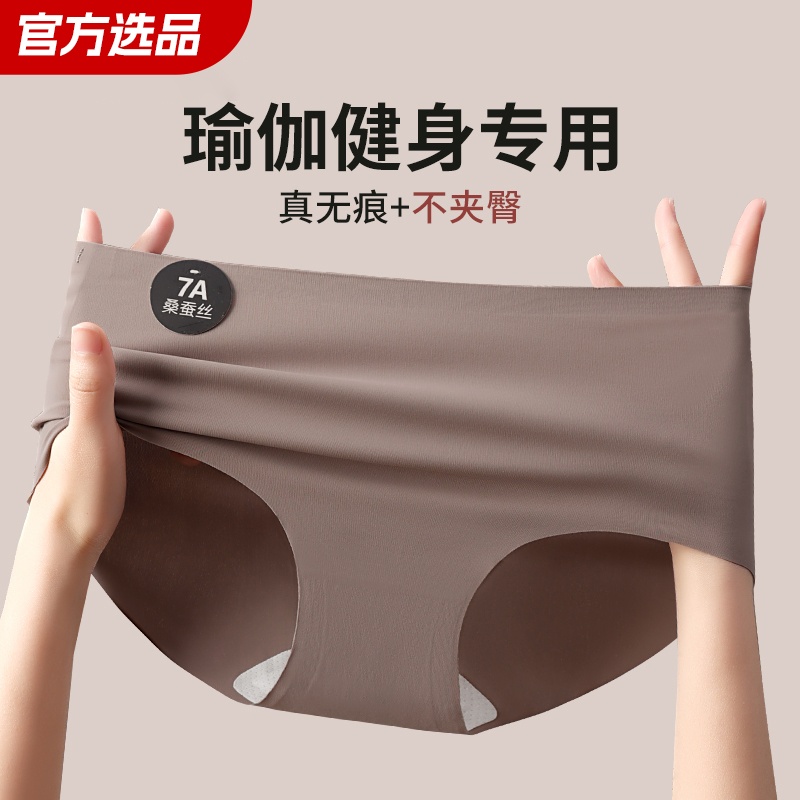 加长裆无痕桑蚕丝7A底裆女士冰丝内裤提臀透气女士中腰三角裤