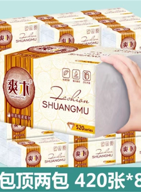 428张爽木可湿水抽纸巾4层木浆抽面巾纸母婴纸巾大规格纸巾木浆纸