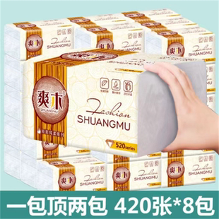 428张爽木可湿水抽纸巾4层木浆抽面巾纸母婴纸巾大规格纸巾木浆纸