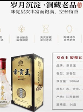 章贡王酒章贡酒江西白酒50度醇和五年赣南特产高度粮食酒中华老字