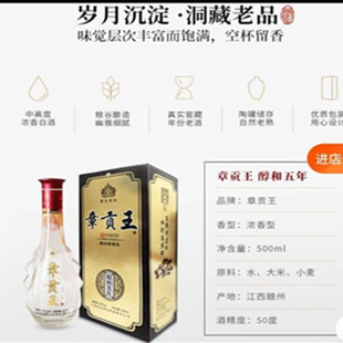 章贡王酒章贡酒江西白酒50度醇和五年赣南特产高度粮食酒中华老字