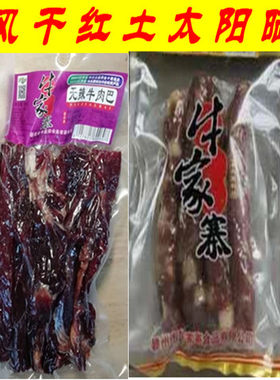 牛肉巴江西赣南特产牛肉干