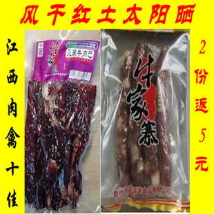 牛家寨牛肉巴赣州牛肉干江西腊味年货赣南特产猪肝腊肉风干肉干