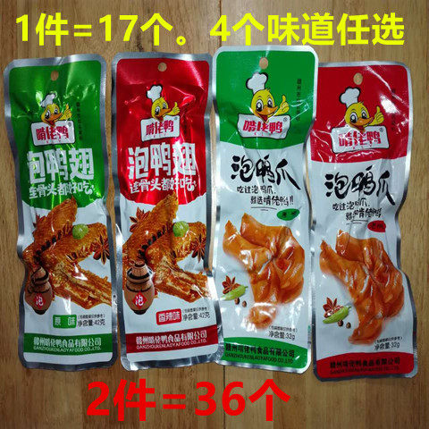 赣州啃佬鸭泡鸭爪会昌啃老鸭周田一品香鸭翅客家小吃零售食品赣南