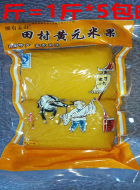 田村绍坤黄元米果兴国粑